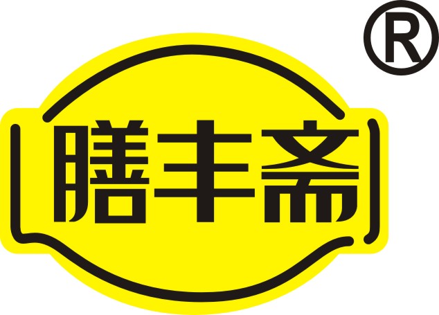 膳丰斋