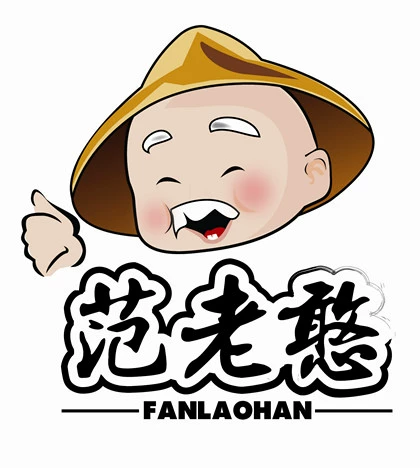 范老憨