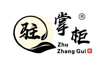 驻掌柜