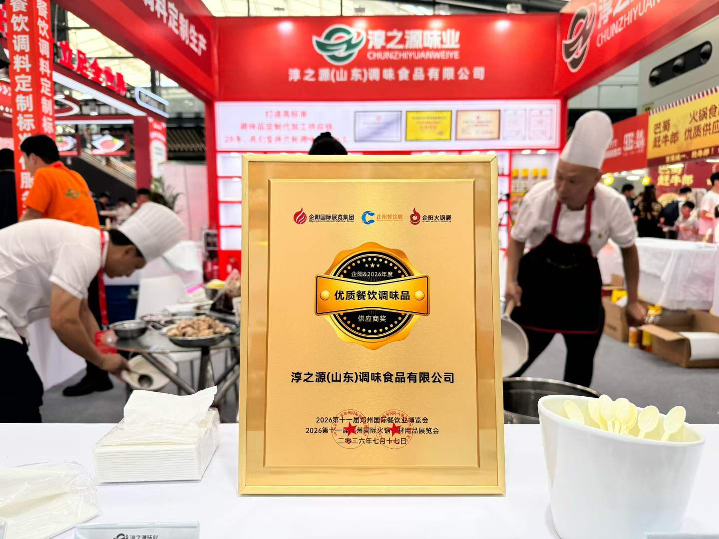 淳之源味业:邀您参观2026年河南郑州7.17-7.20《企阳郑州国际火锅展/餐饮展》