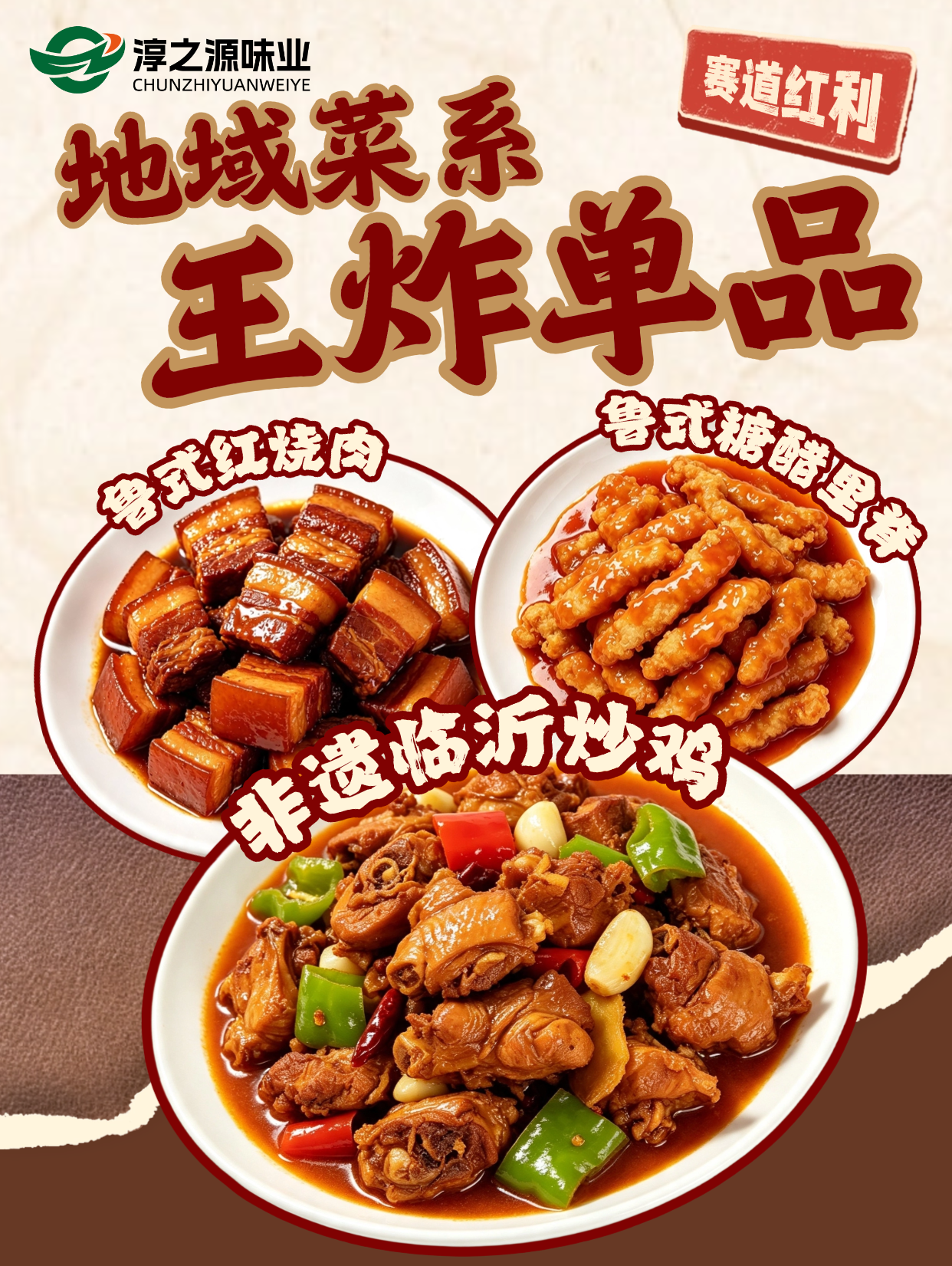 中式餐饮酱料·口味定制