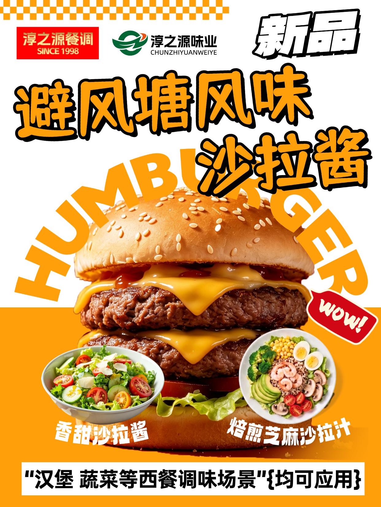 西式复合调味品·OEM/ODM