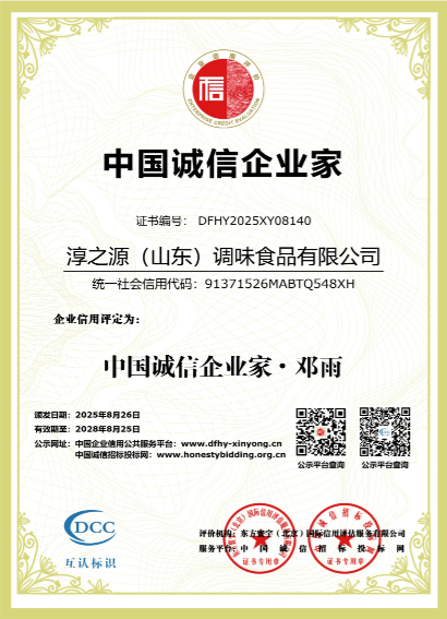 中国诚信企业家证书