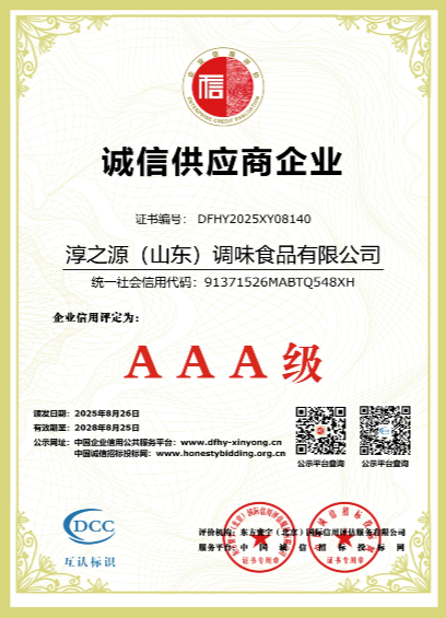 诚信供应商企业证书