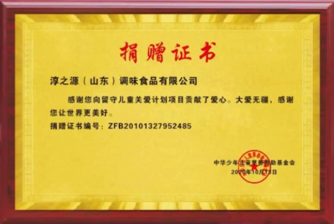 捐赠证书1